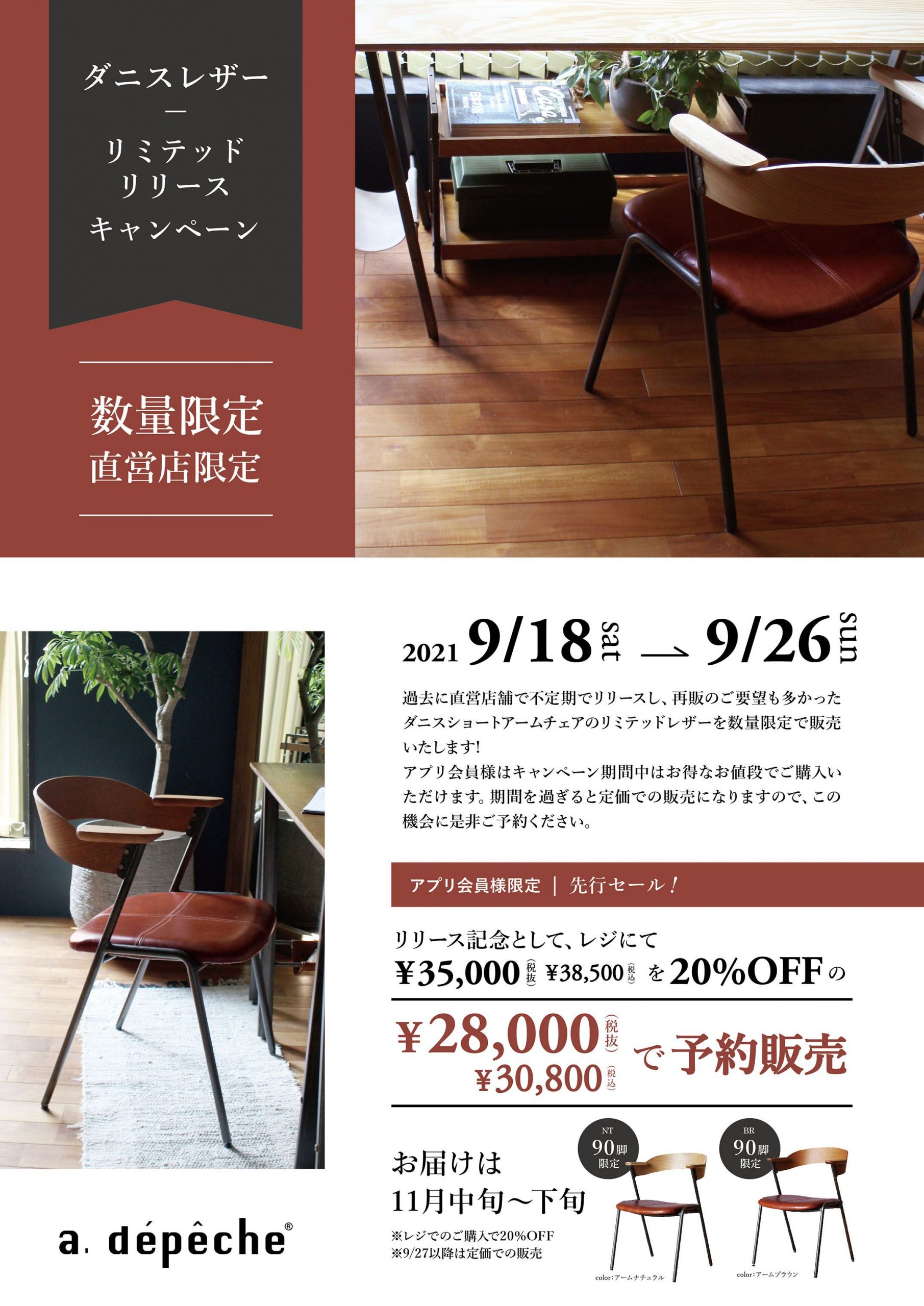 正規取扱店】 a.depecheアデペシュ danis short arm chair NT asakusa