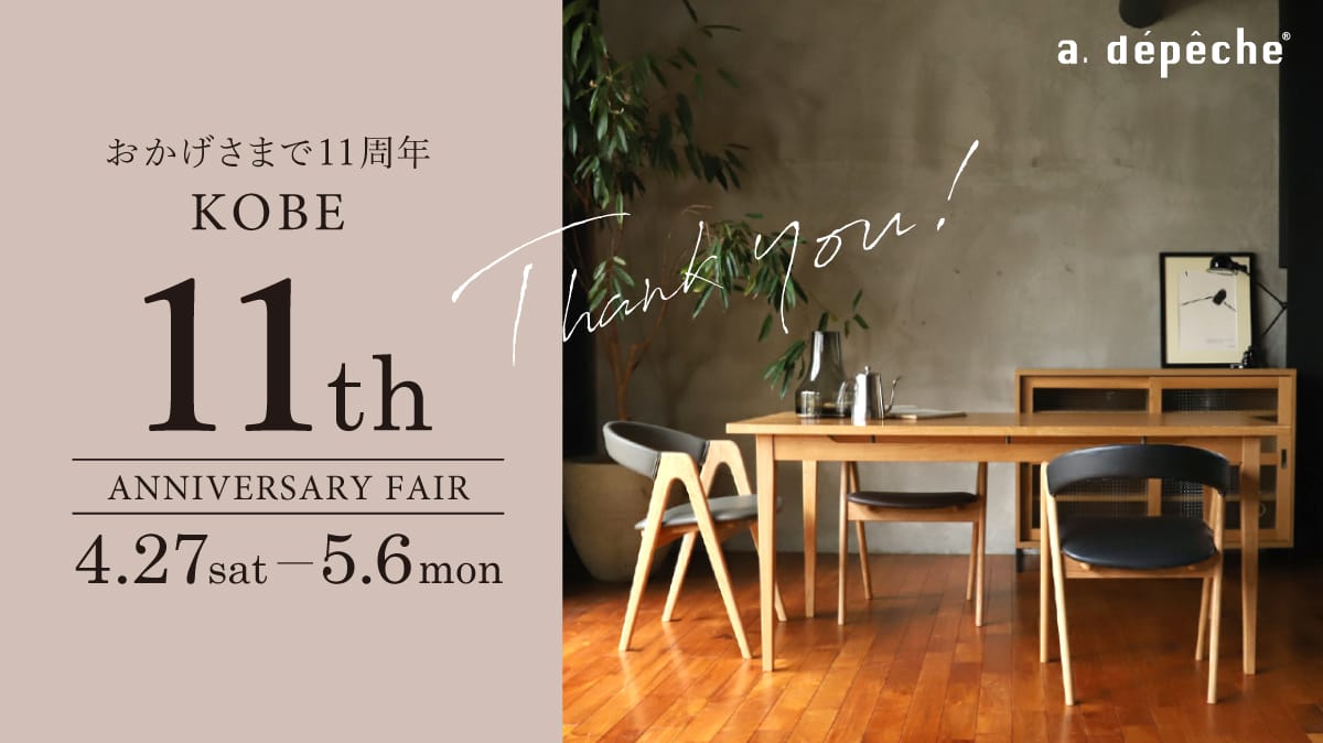 神戸店周年祭　アイキャッチ用