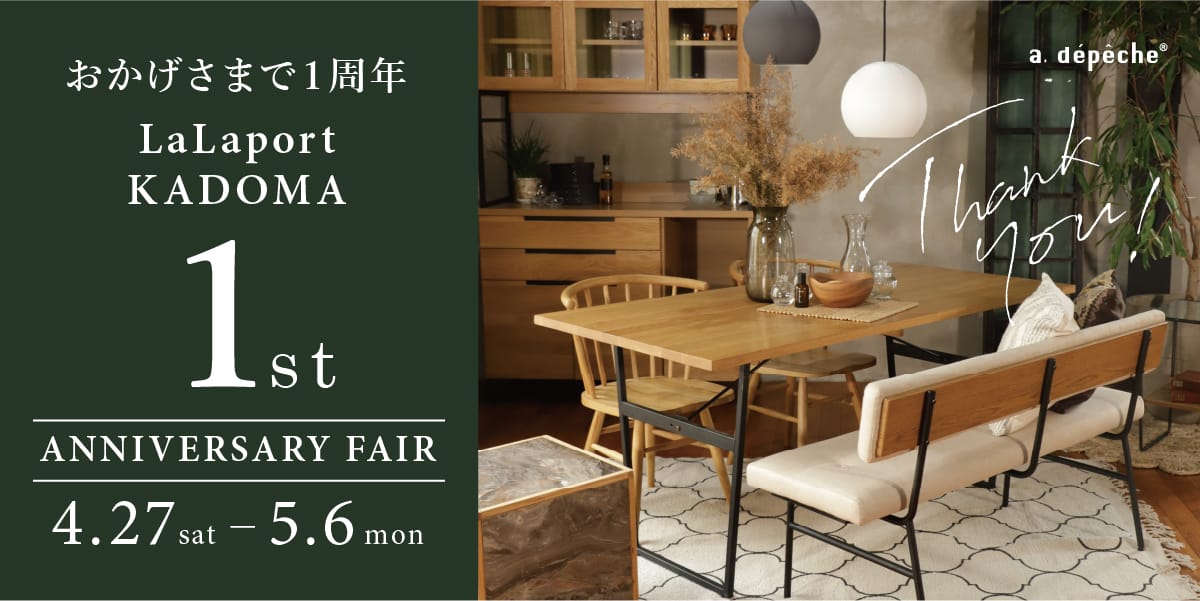 アデペシュららぽーと門真店　1周年祭