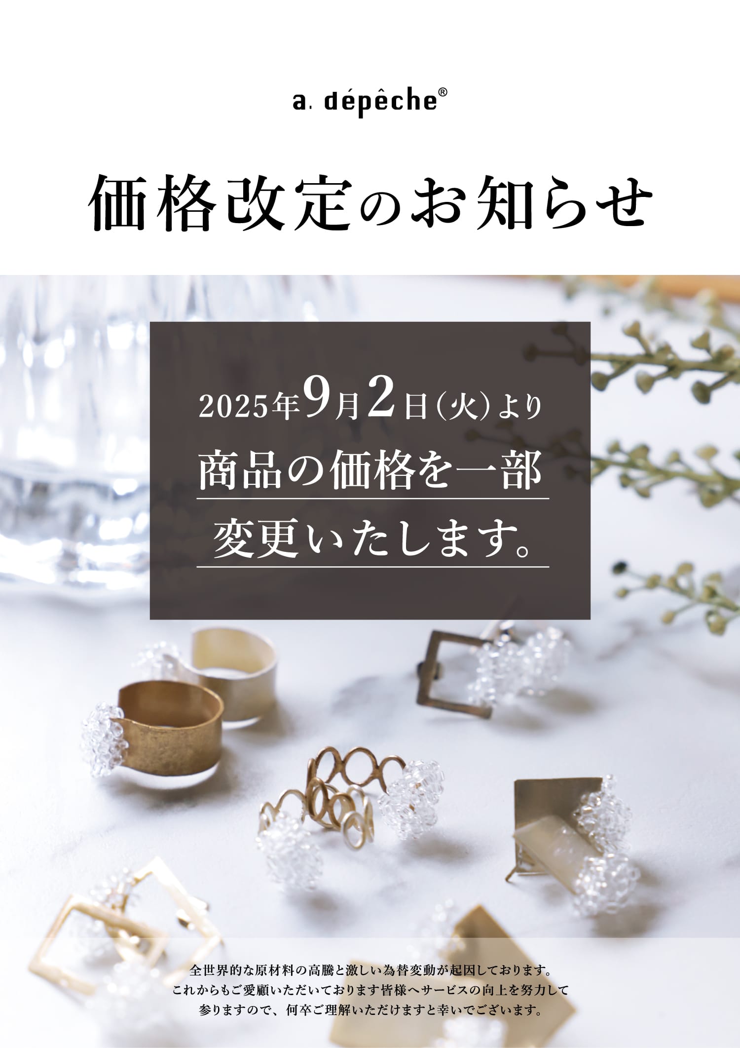 アデペシュ 価格改定