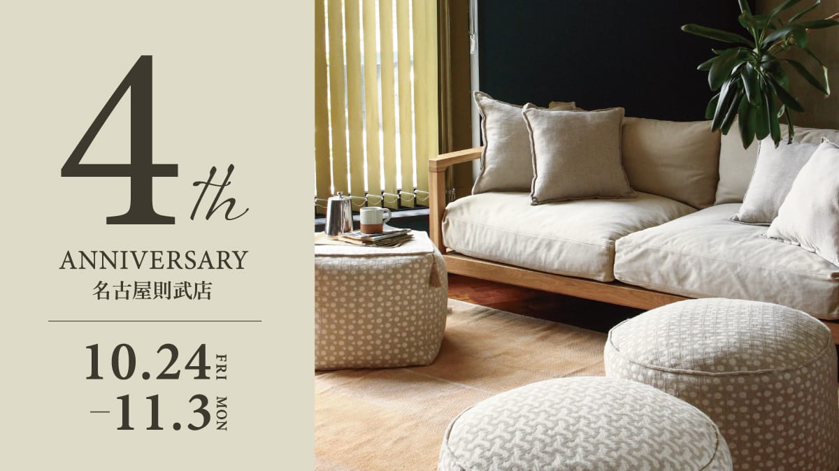 名古屋則武店 周年祭