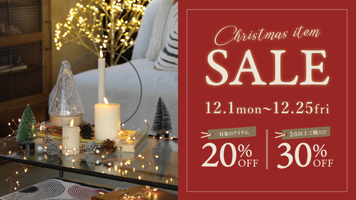 クリスマスセール