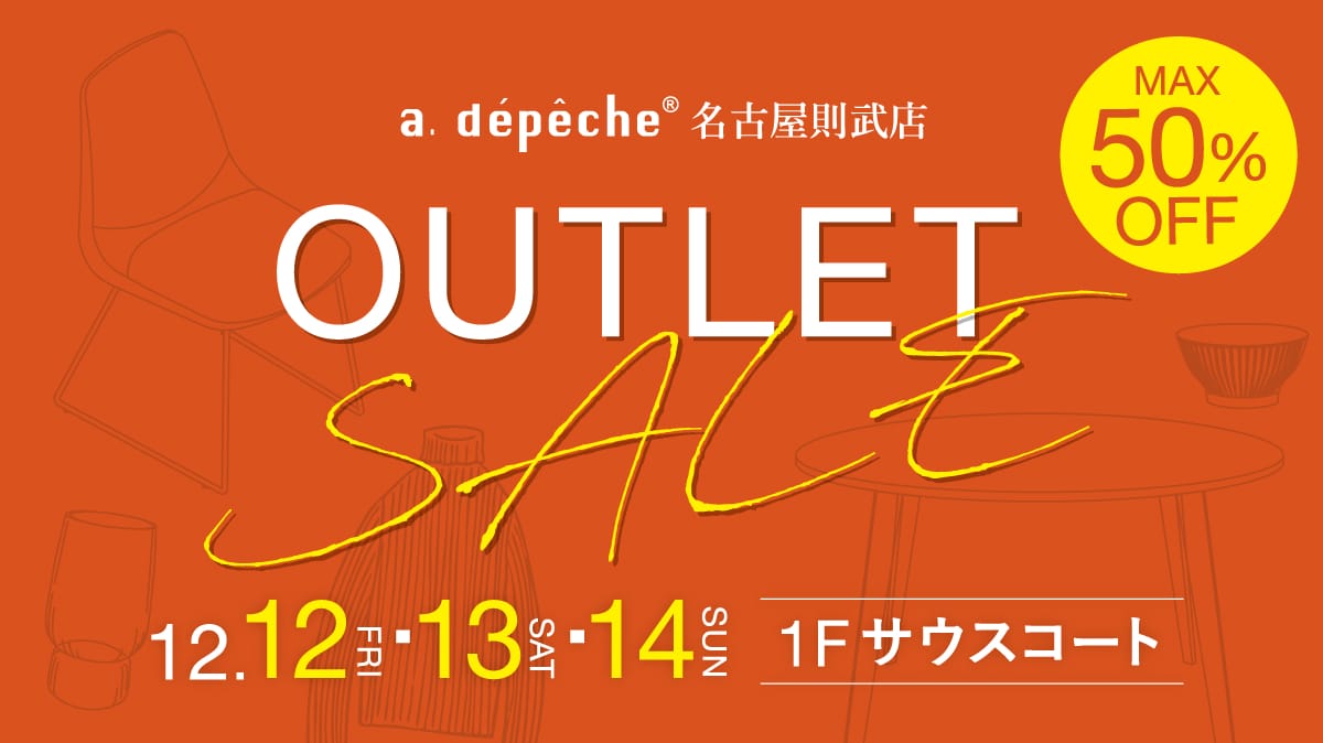 名古屋則武店 アウトレットセール MAX50%OFF
