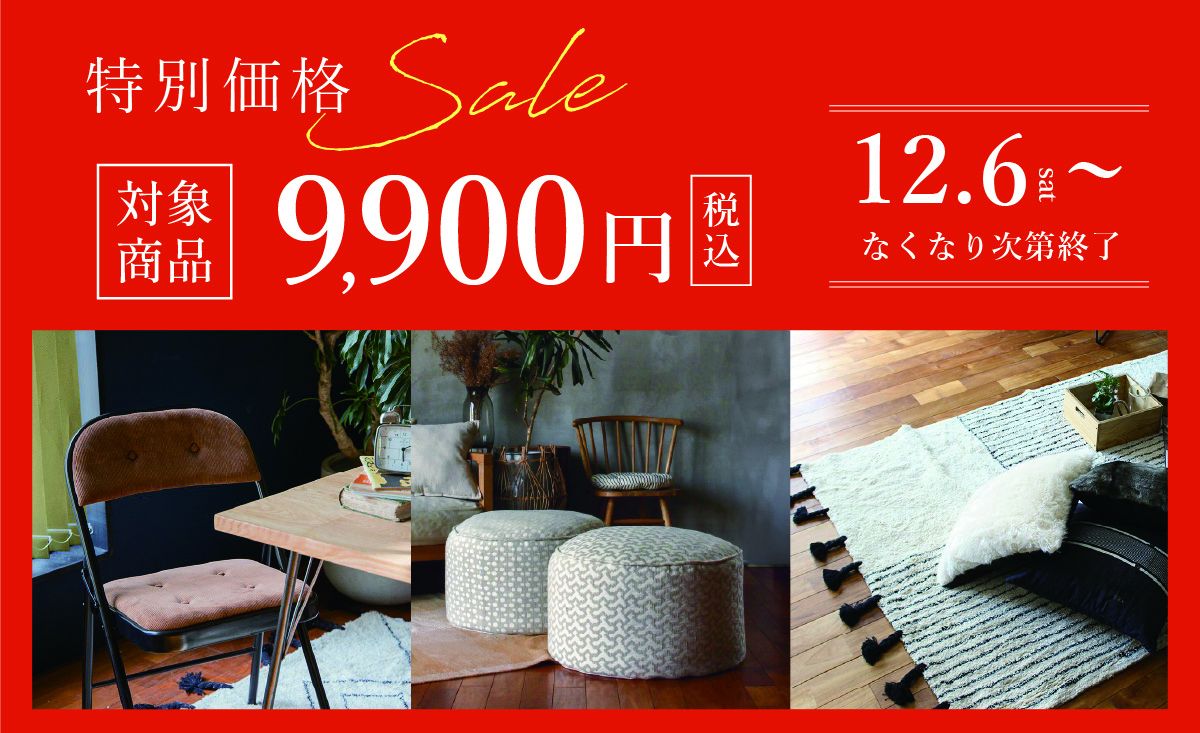 アデペシュ 特別価格セール