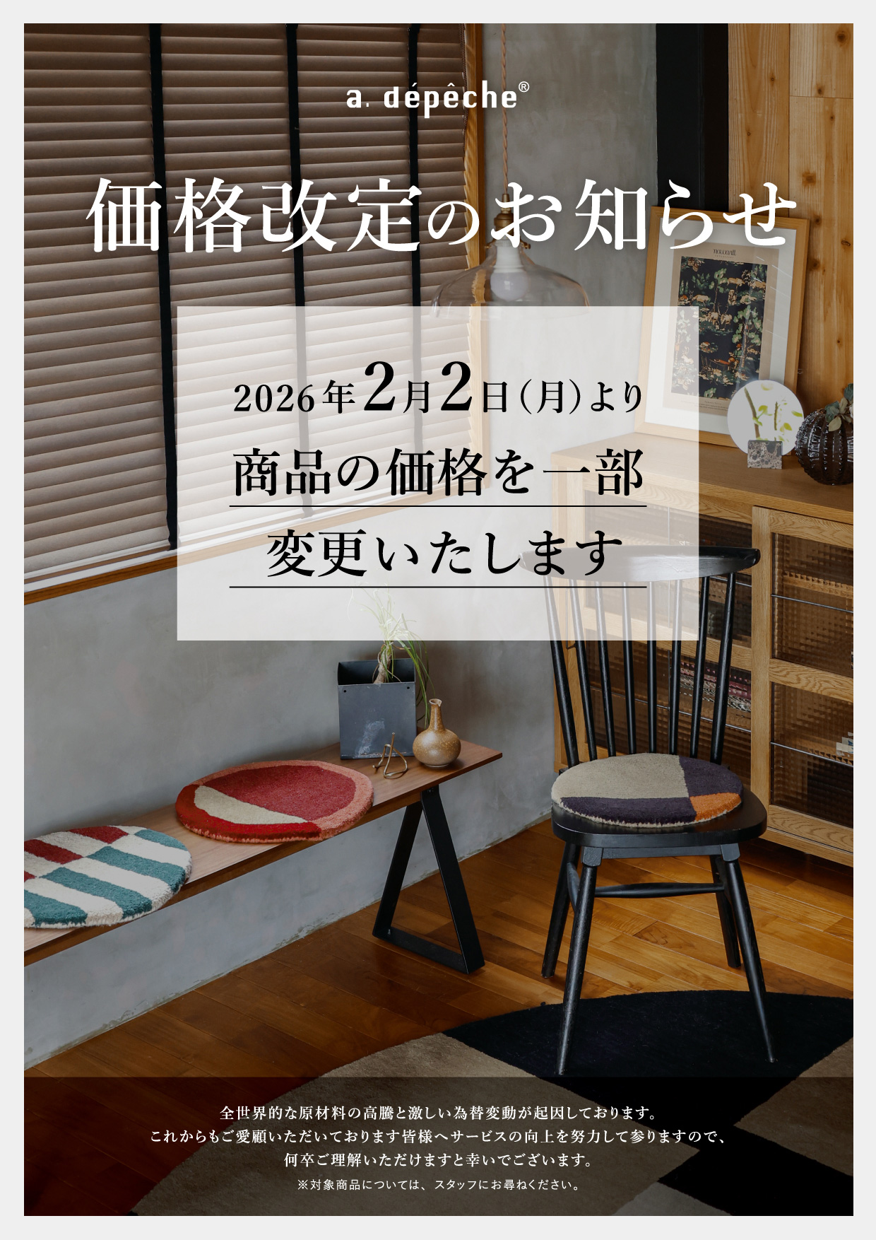 アデペシュ 価格改定