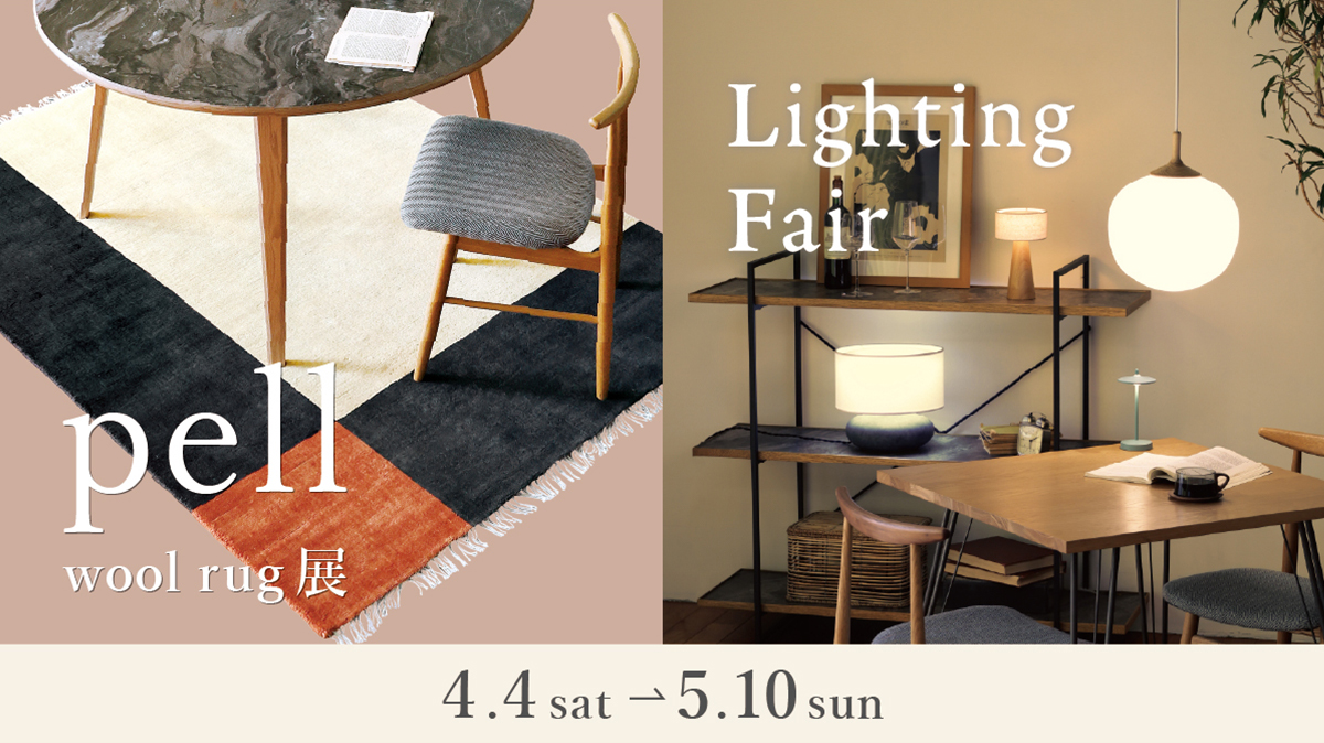 pell展＆Lighting Fair