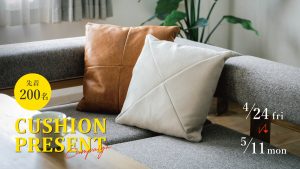 クラッシュ クッションプレゼントキャンペーン