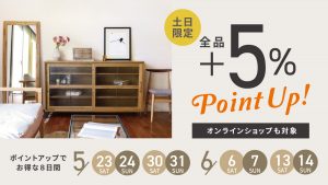 【土日限定】ポイント5%UPキャンペーン