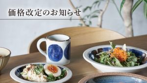 a.depeche(アデペシュ) 価格改定のお知らせ