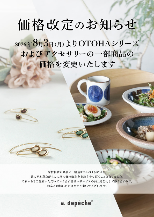 アデペシュ 価格改定