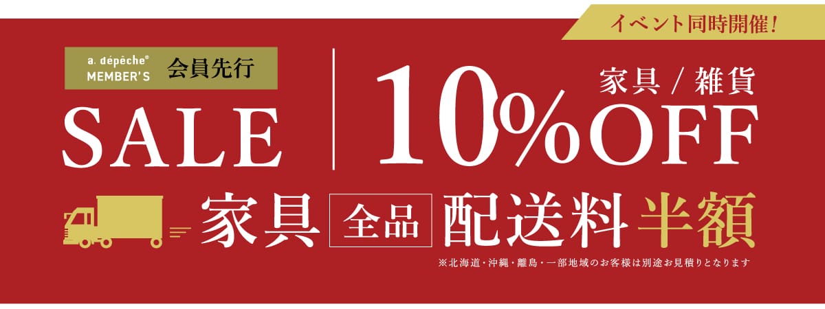 サマーラグ 10%OFF