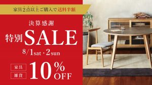 アデペシュ 決算感謝特別セール