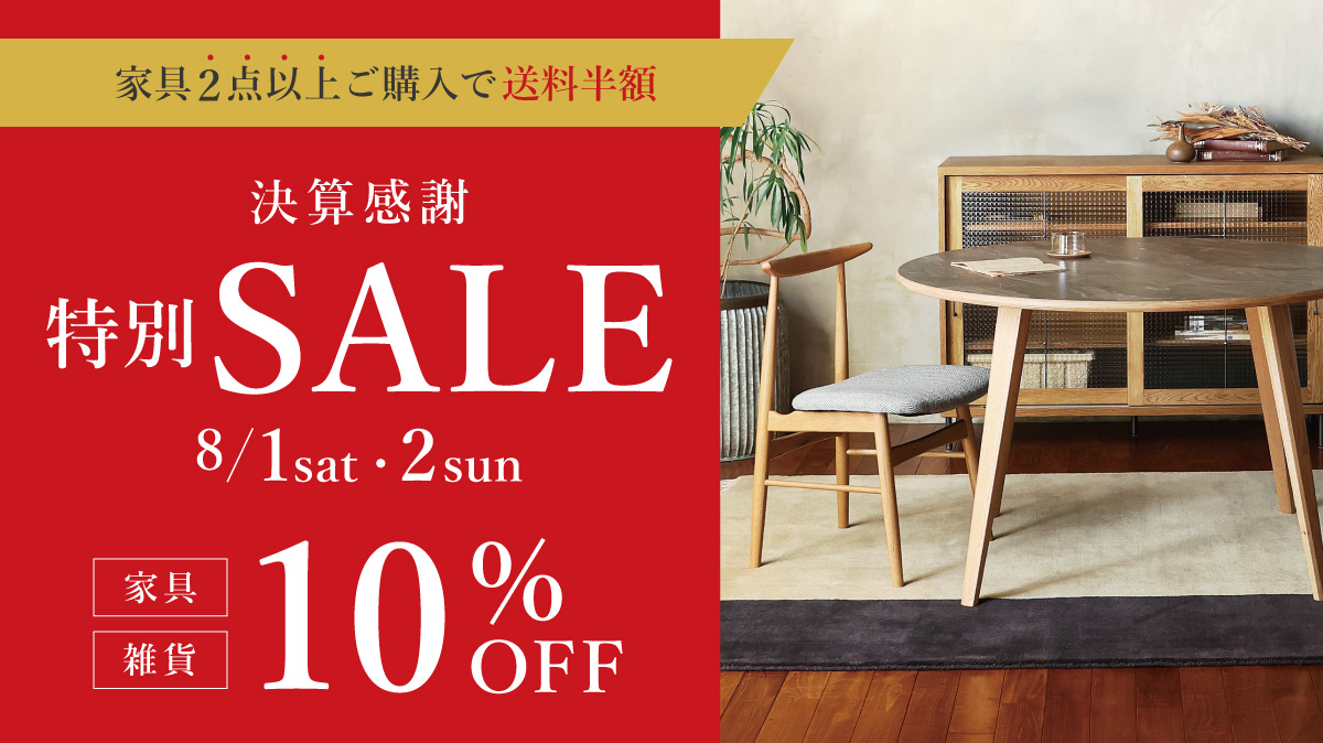 決算感謝 特別SALE