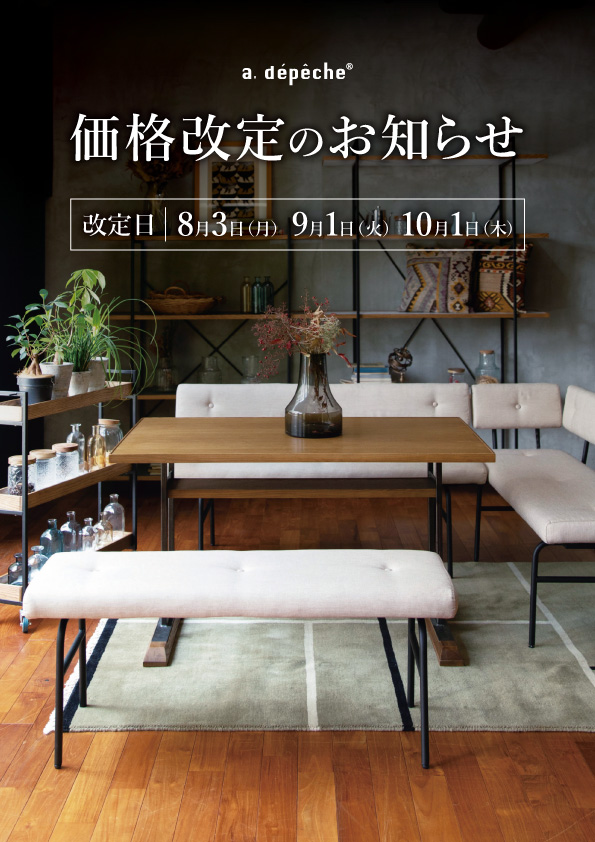 2026年 価格改定のお知らせ – a.depeche(アデペシュ)公式通販ブログ