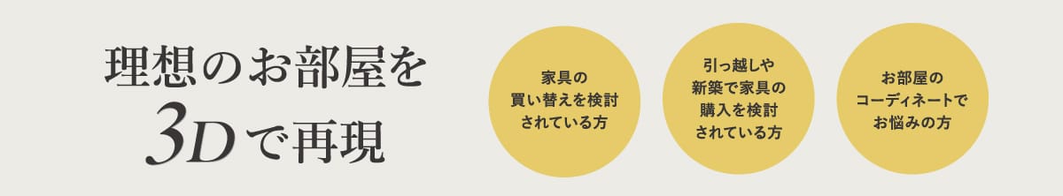 インテリア相談会