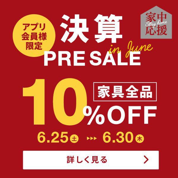 アデペシュ決算プレセール