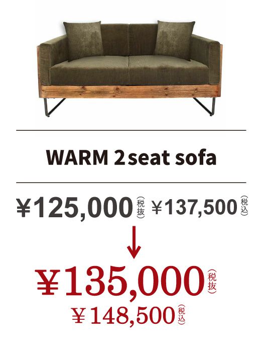 ウォーム2シートソファ
