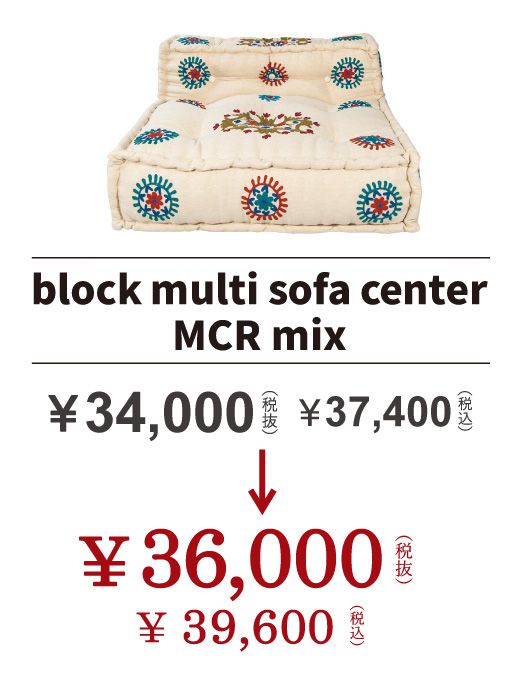 ブロックマルチ ソファ センター マクラメ エンブロイダリー ミックス