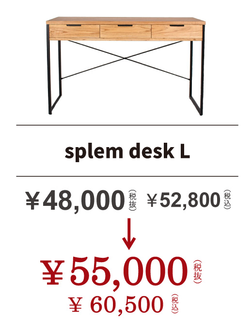 スプレム デスク L