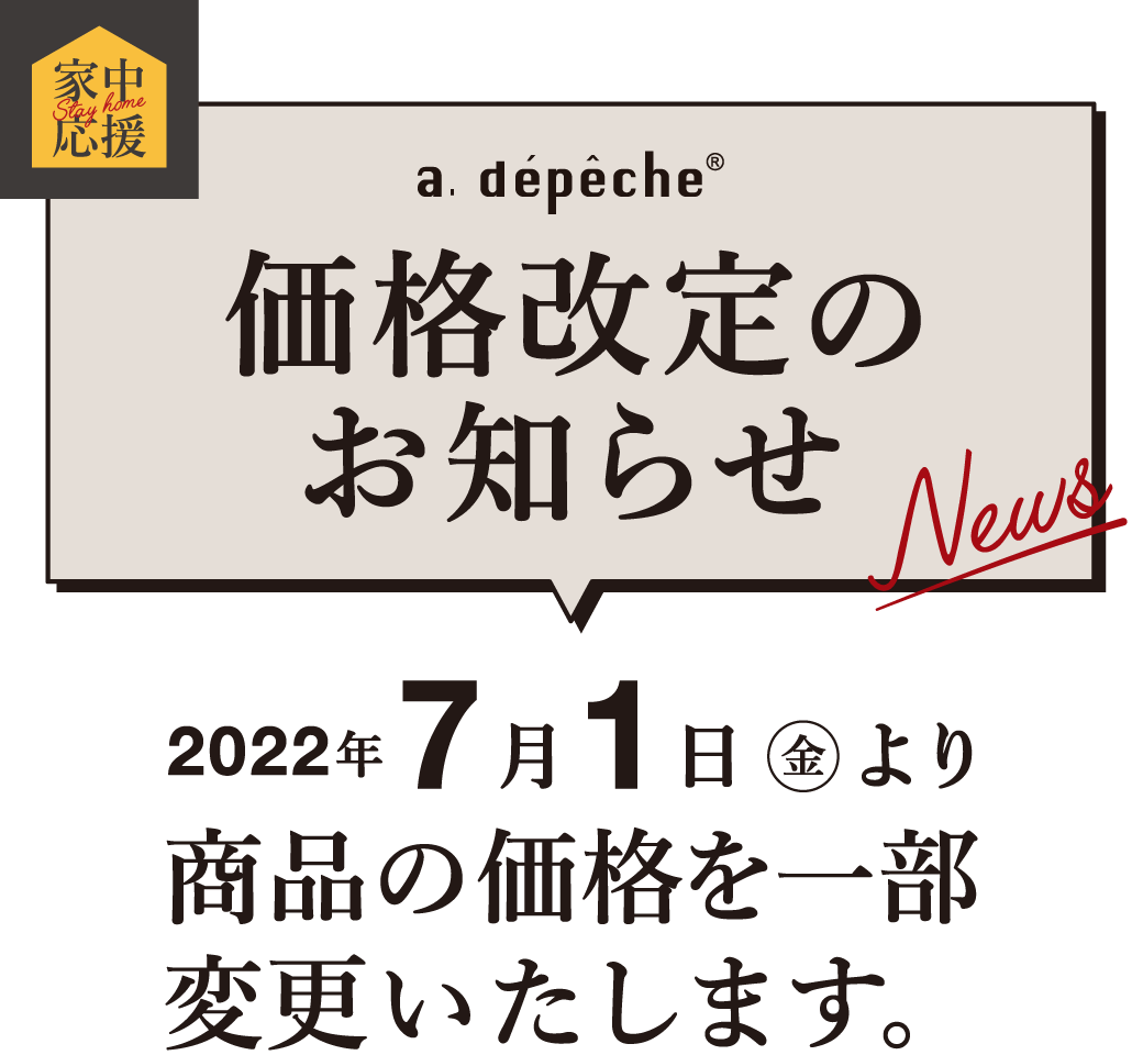 価格改定のお知らせ 今の値段で買えるのは2022年6月30日（木）まで！