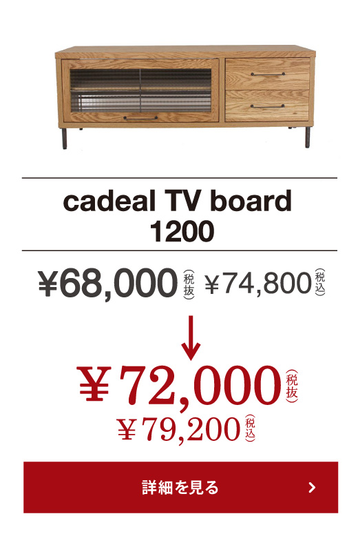 カデル テレビボード 1200