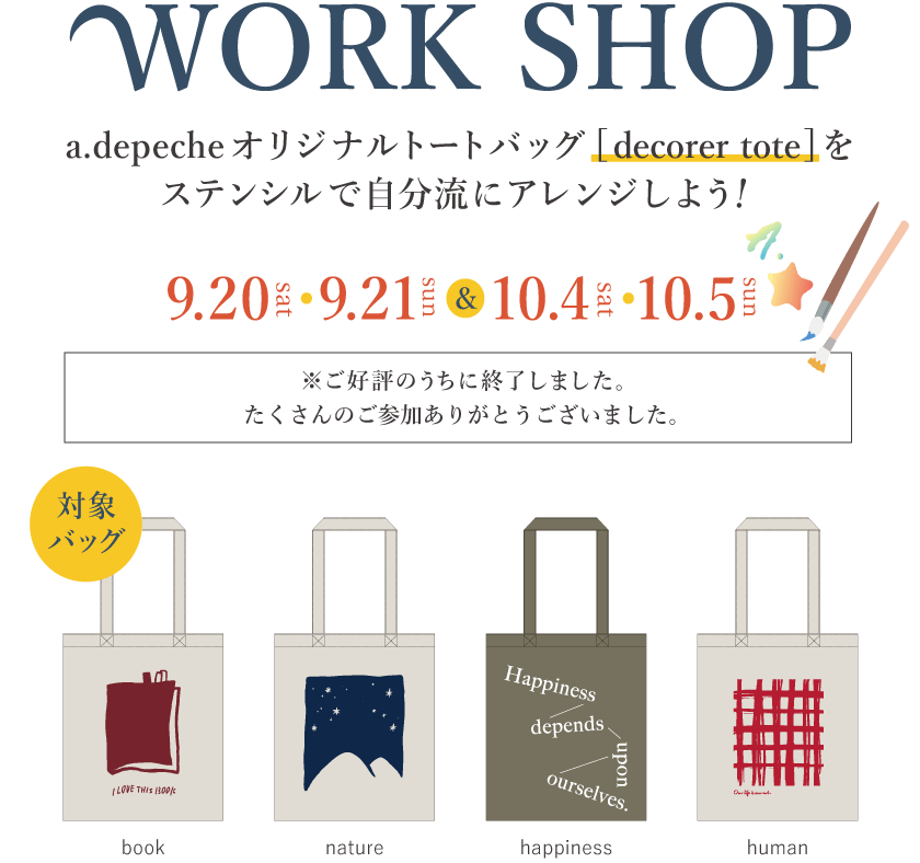 a.depeche(アデペシュ)20th誕生祭ワークショップ