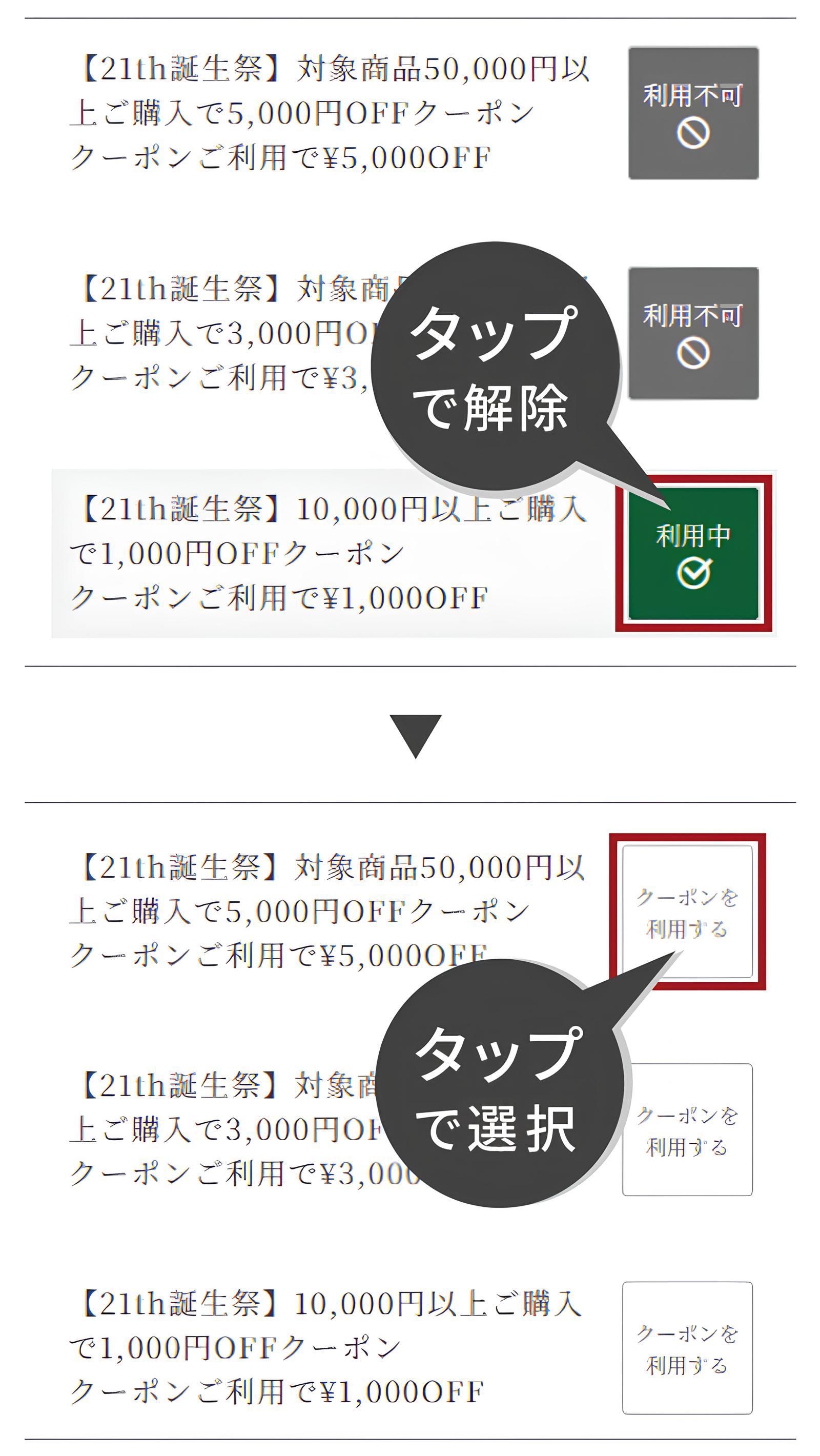 クーポンのご利用方法