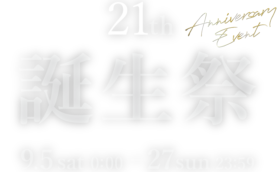 a.depeche（アデペシュ）21周年誕生祭