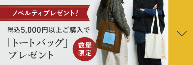 ノベルティプレゼント