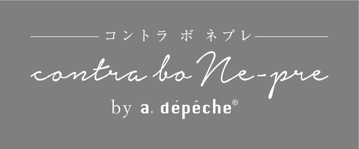 コントラ・ボ・ネプレ by a.depeche renewal concept「私が広がる、大人のクローゼット」