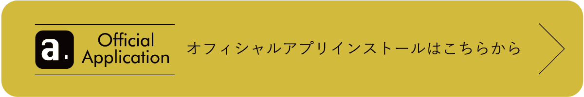 アデペシュ スペシャルプライスセール オフィシャルアプリインストールはこちらから