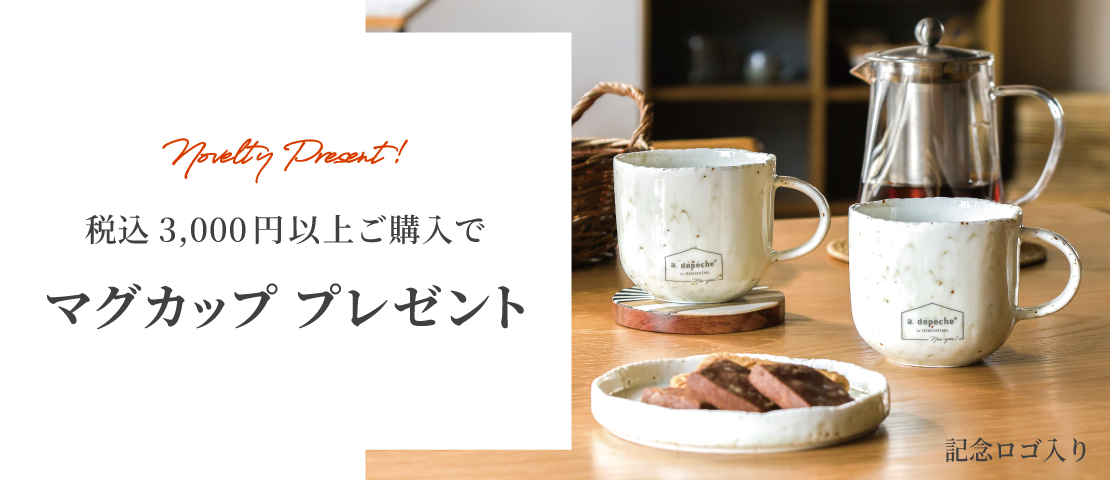 adepeche(アデペシュ)広島店オープンイベント限定ノベルティ マグカップ 3300円(税込)以上ご購入でプレゼント！無くなり次第終了！