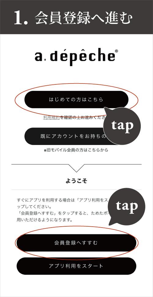 1.会員登録へ進む