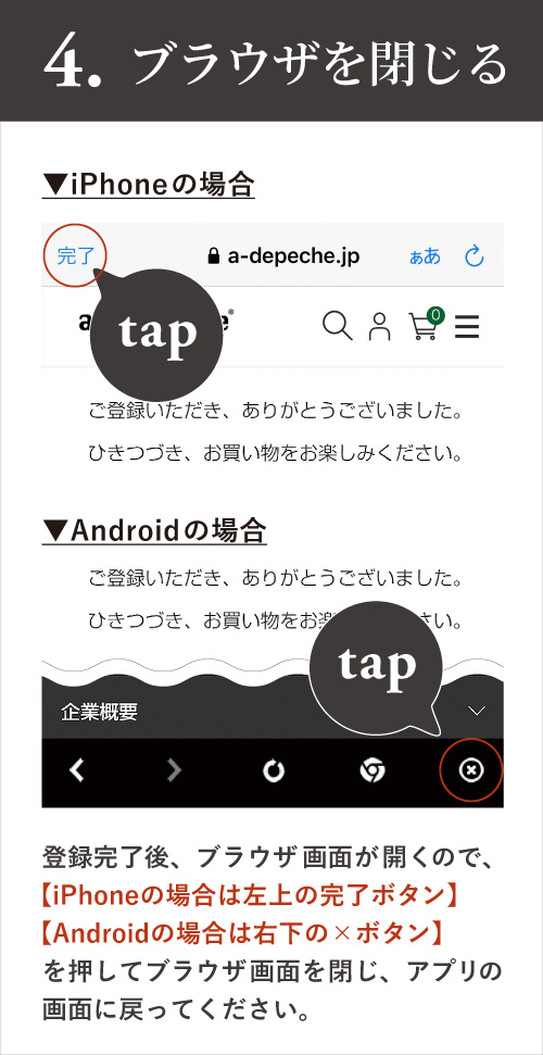 4.ブラウザを閉じる