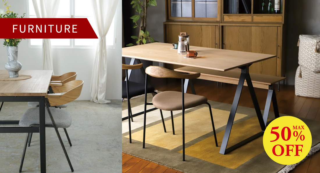 家具MAX50%OFF