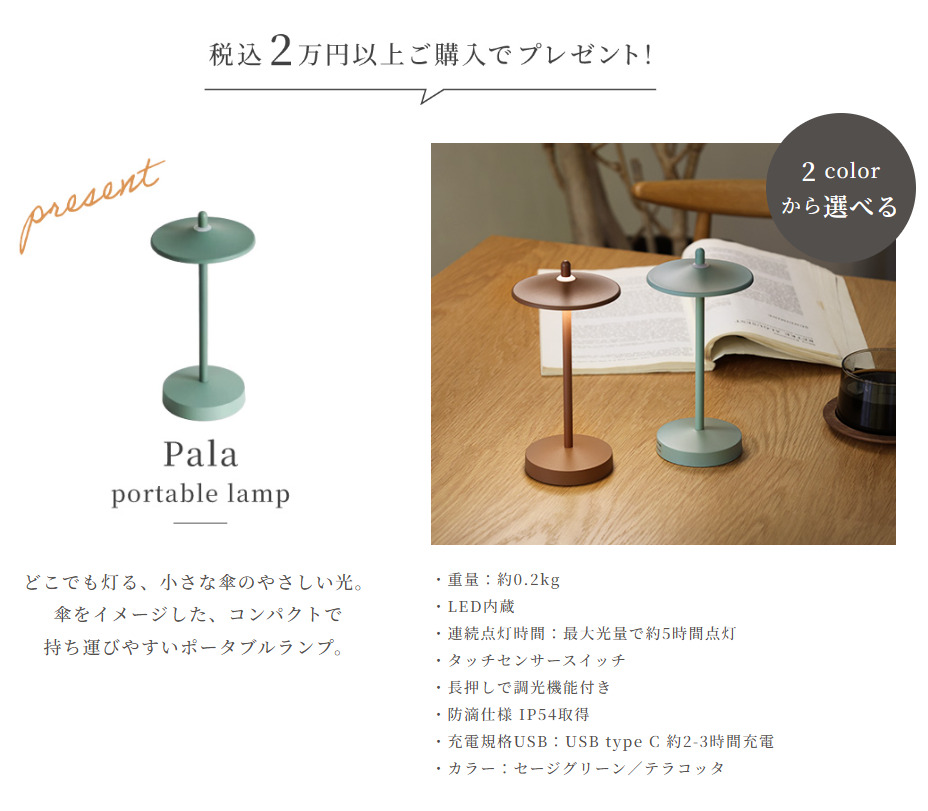 『Lighting Fair』2万円(税込)以上ご購入ノベルティ