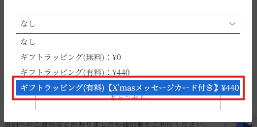 期間限定 クリスマスメッセージカード 選択画面